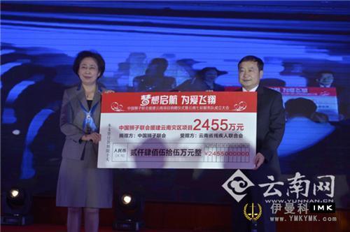 Chinese Lions Association donated RMB 24.55 million to Yunnan earthquake area (source: Yunnan.com.cn January 26, 2015) news 图1张